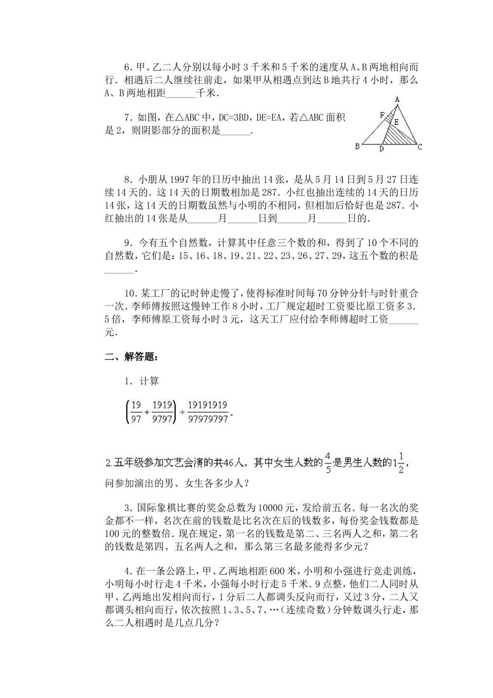 11、小学奥数竞赛模拟试卷(60套)_小学奥数举一反三1-6年级相关课程_奥数历年杯赛真题全套（PDF、Word可打印）