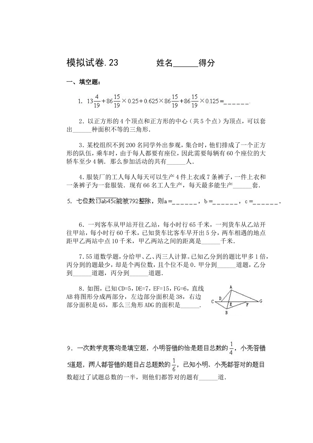 11、小学奥数竞赛模拟试卷(60套)_小学奥数举一反三1-6年级相关课程_奥数历年杯赛真题全套（PDF、Word可打印）
