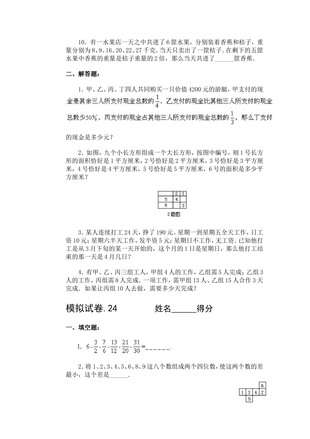 11、小学奥数竞赛模拟试卷(60套)_小学奥数举一反三1-6年级相关课程_奥数历年杯赛真题全套（PDF、Word可打印）