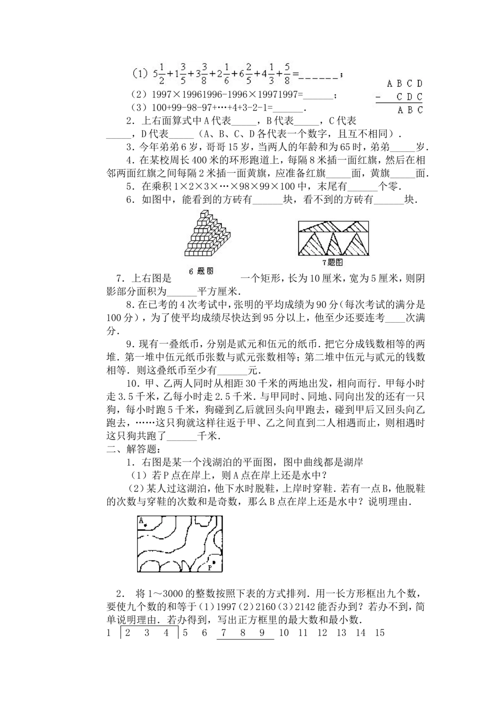 11、小学奥数竞赛模拟试卷(60套)_小学奥数举一反三1-6年级相关课程_奥数历年杯赛真题全套（PDF、Word可打印）