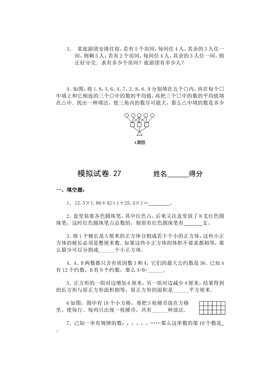 11、小学奥数竞赛模拟试卷(60套)_小学奥数举一反三1-6年级相关课程_奥数历年杯赛真题全套（PDF、Word可打印）