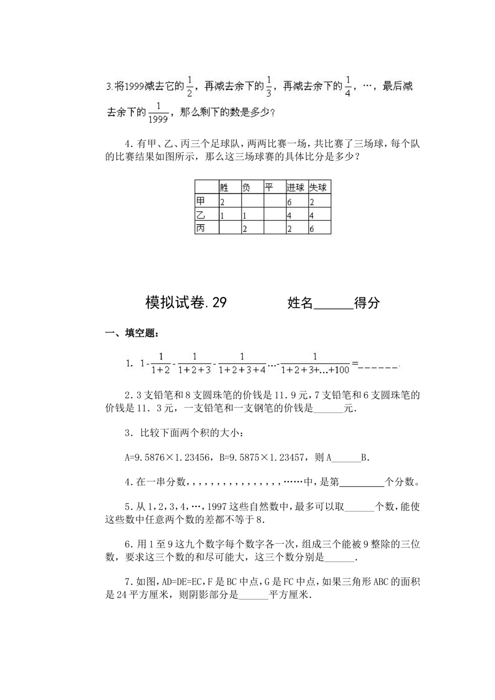 11、小学奥数竞赛模拟试卷(60套)_小学奥数举一反三1-6年级相关课程_奥数历年杯赛真题全套（PDF、Word可打印）