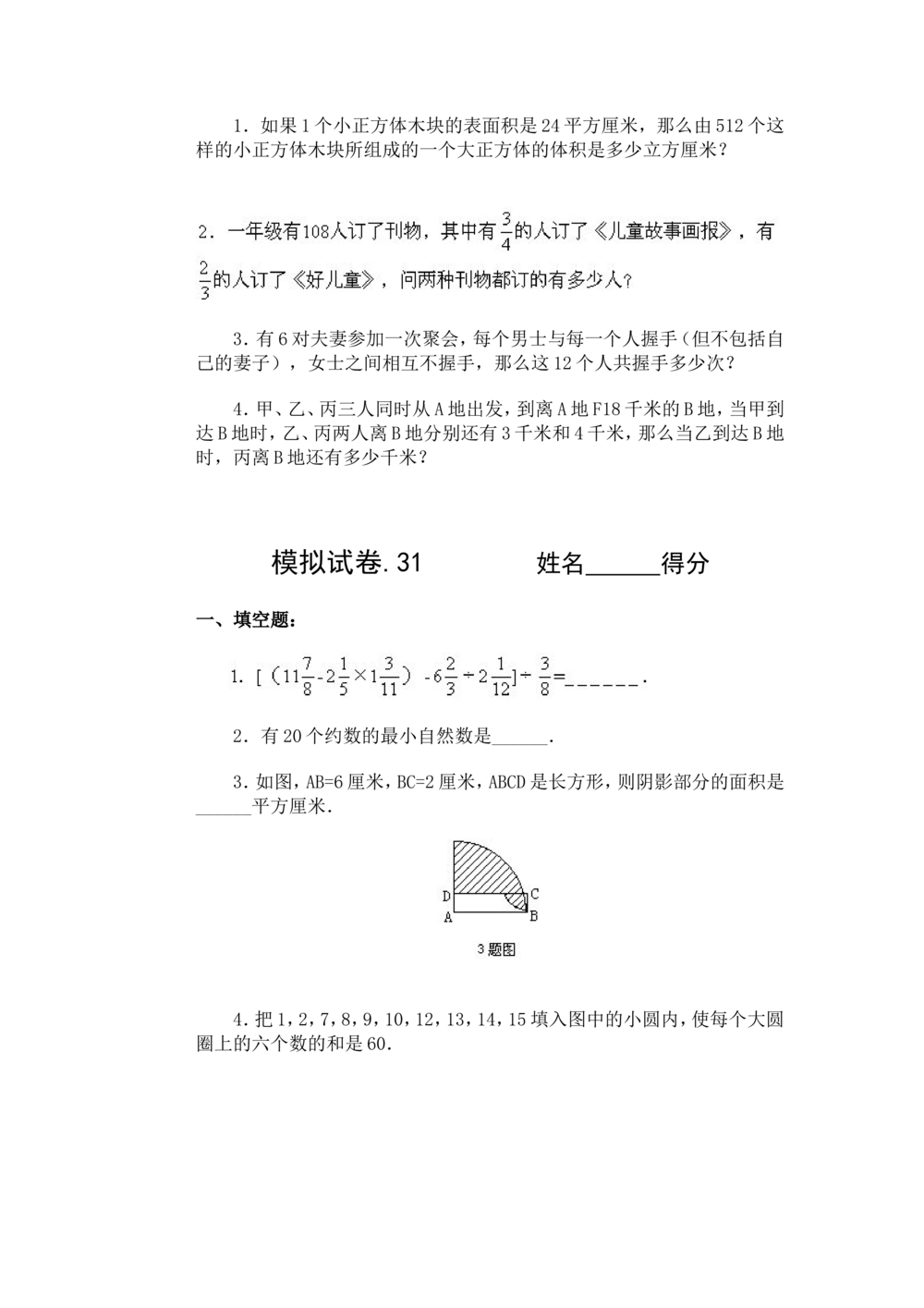11、小学奥数竞赛模拟试卷(60套)_小学奥数举一反三1-6年级相关课程_奥数历年杯赛真题全套（PDF、Word可打印）