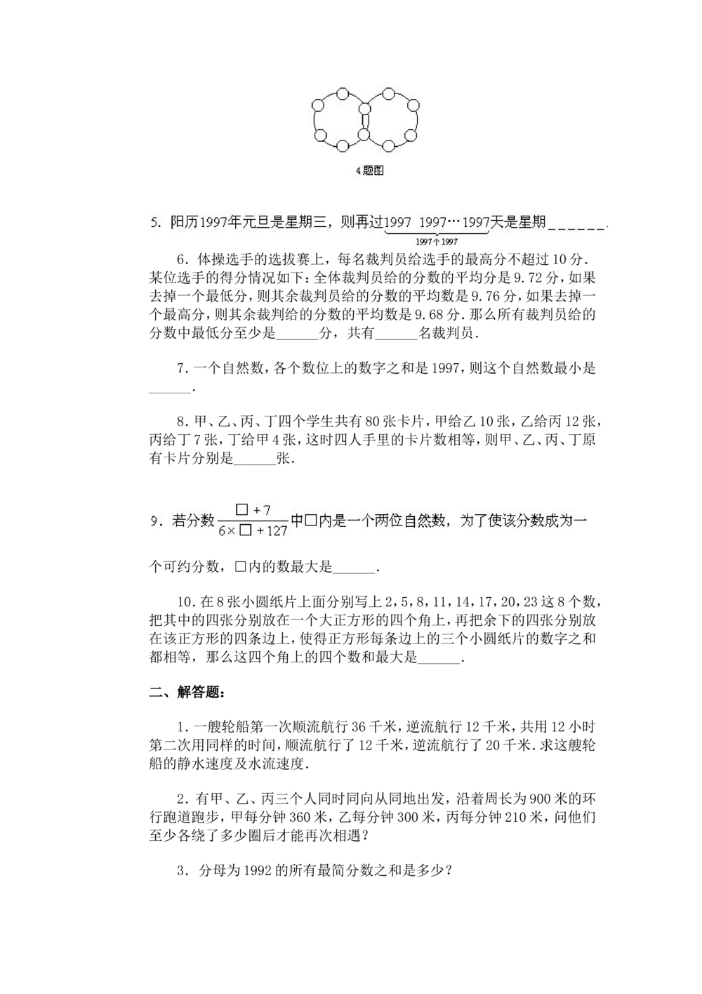 11、小学奥数竞赛模拟试卷(60套)_小学奥数举一反三1-6年级相关课程_奥数历年杯赛真题全套（PDF、Word可打印）
