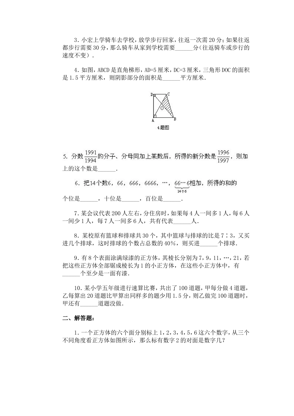 11、小学奥数竞赛模拟试卷(60套)_小学奥数举一反三1-6年级相关课程_奥数历年杯赛真题全套（PDF、Word可打印）