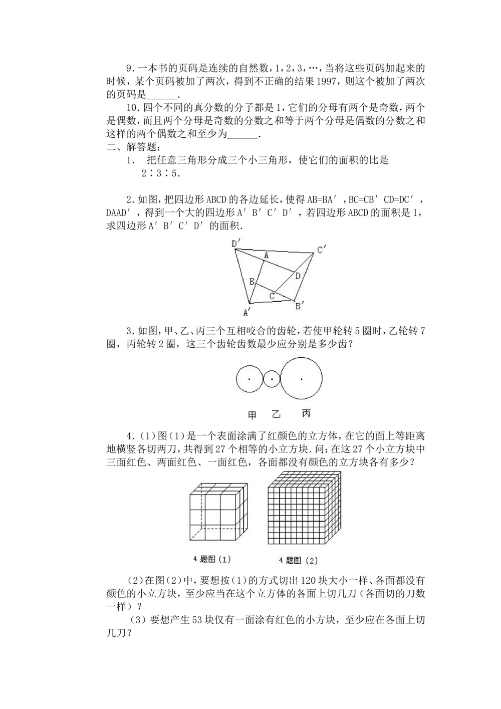 11、小学奥数竞赛模拟试卷(60套)_小学奥数举一反三1-6年级相关课程_奥数历年杯赛真题全套（PDF、Word可打印）