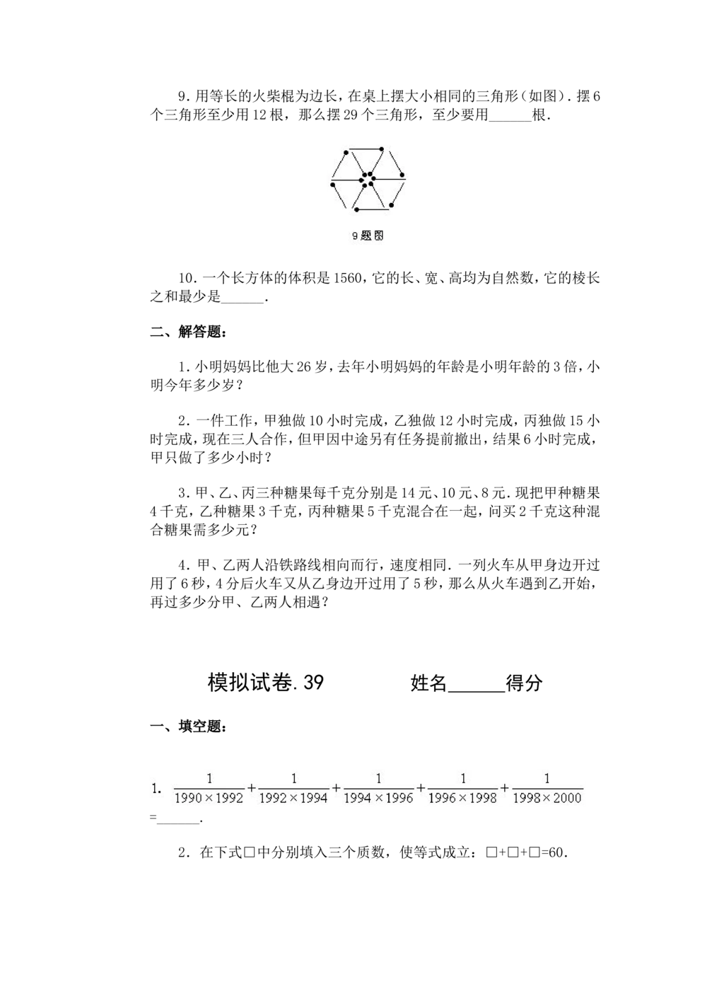 11、小学奥数竞赛模拟试卷(60套)_小学奥数举一反三1-6年级相关课程_奥数历年杯赛真题全套（PDF、Word可打印）