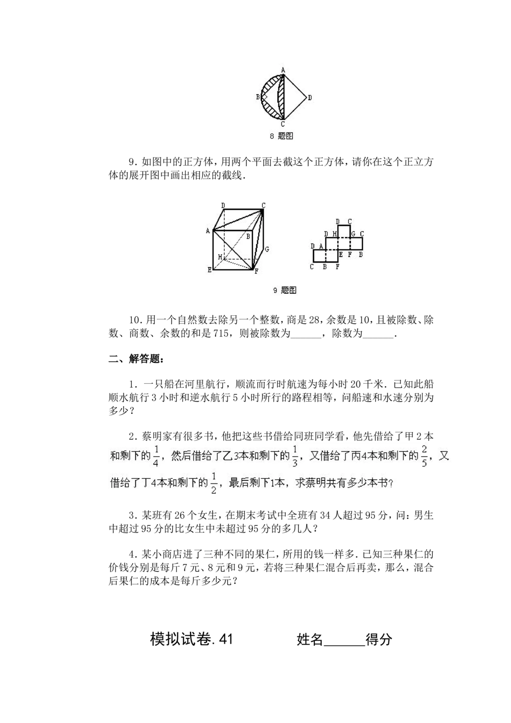 11、小学奥数竞赛模拟试卷(60套)_小学奥数举一反三1-6年级相关课程_奥数历年杯赛真题全套（PDF、Word可打印）