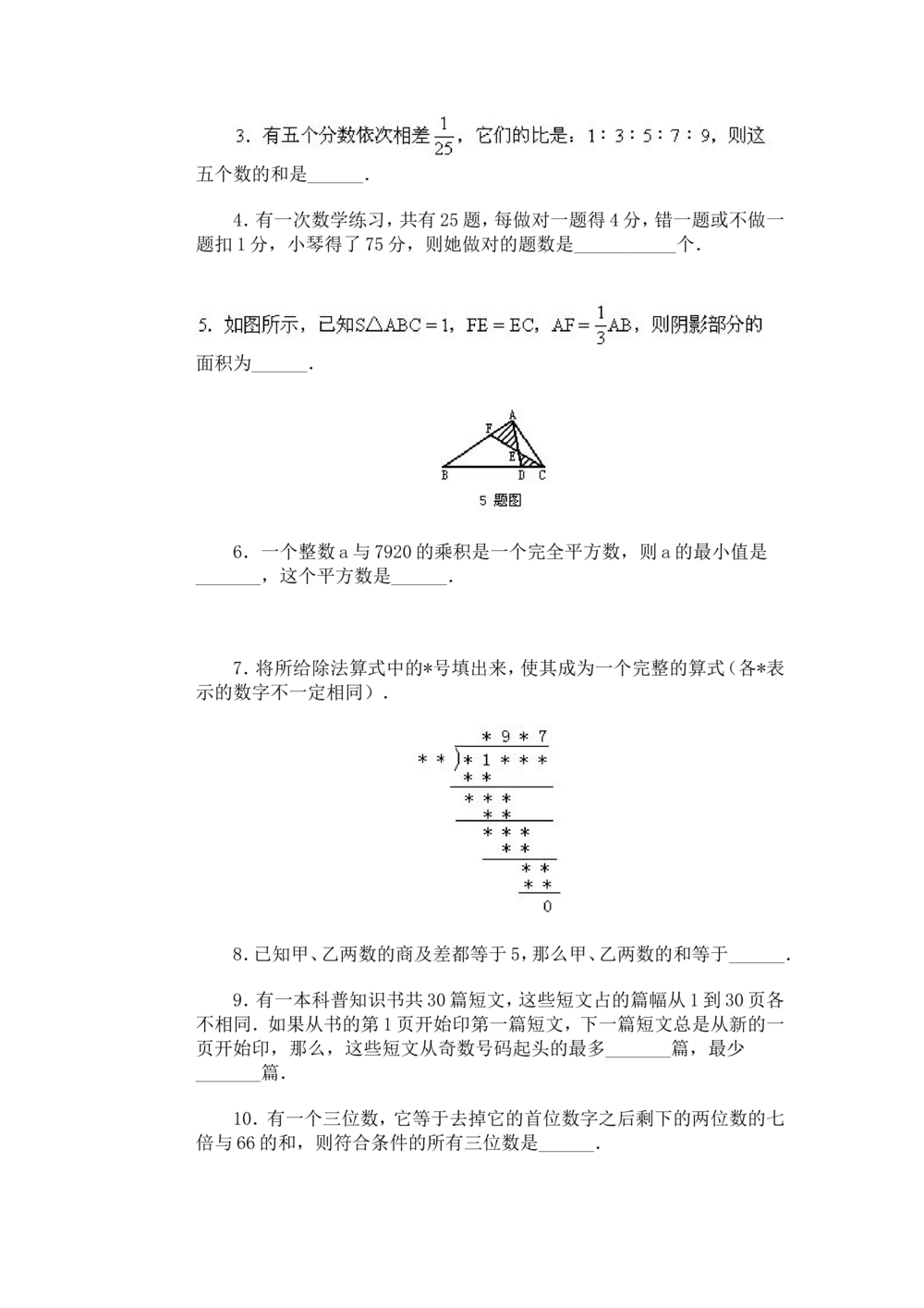 11、小学奥数竞赛模拟试卷(60套)_小学奥数举一反三1-6年级相关课程_奥数历年杯赛真题全套（PDF、Word可打印）