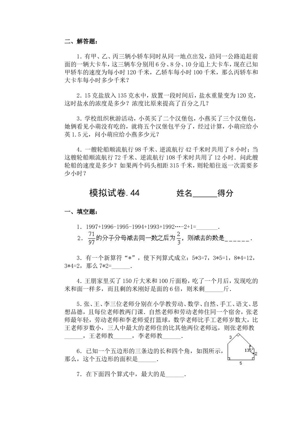 11、小学奥数竞赛模拟试卷(60套)_小学奥数举一反三1-6年级相关课程_奥数历年杯赛真题全套（PDF、Word可打印）