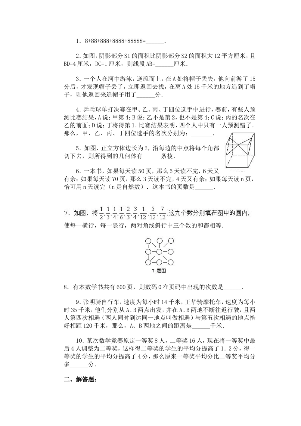 11、小学奥数竞赛模拟试卷(60套)_小学奥数举一反三1-6年级相关课程_奥数历年杯赛真题全套（PDF、Word可打印）