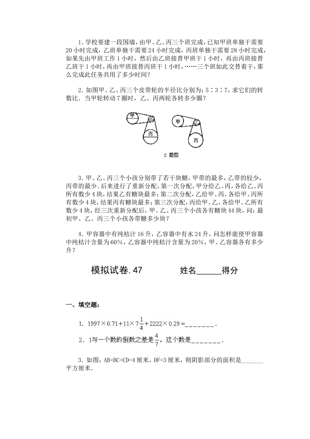11、小学奥数竞赛模拟试卷(60套)_小学奥数举一反三1-6年级相关课程_奥数历年杯赛真题全套（PDF、Word可打印）