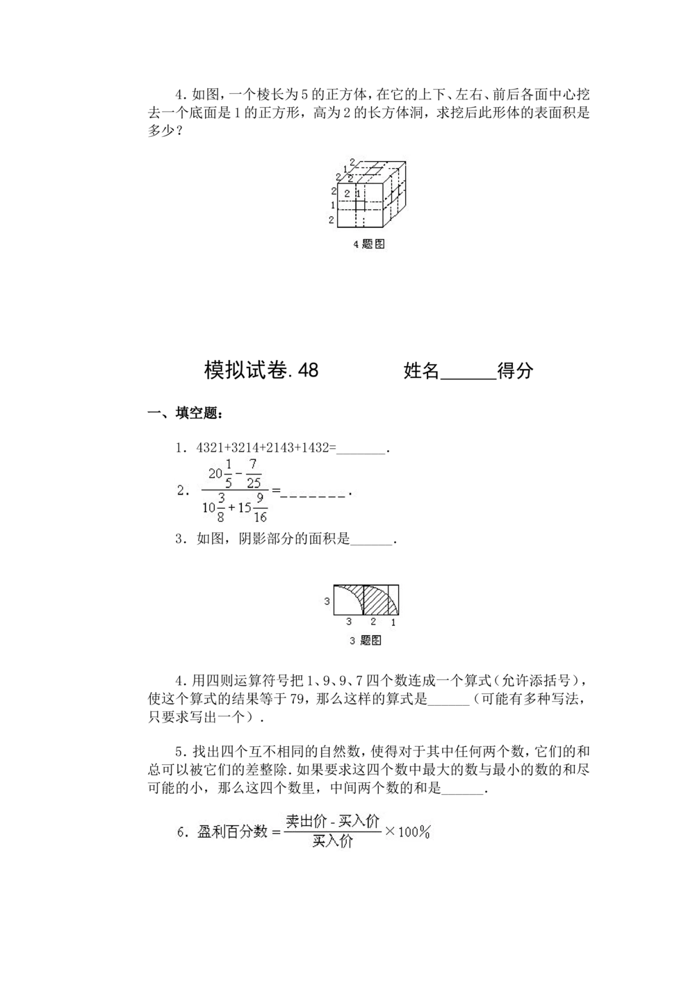 11、小学奥数竞赛模拟试卷(60套)_小学奥数举一反三1-6年级相关课程_奥数历年杯赛真题全套（PDF、Word可打印）