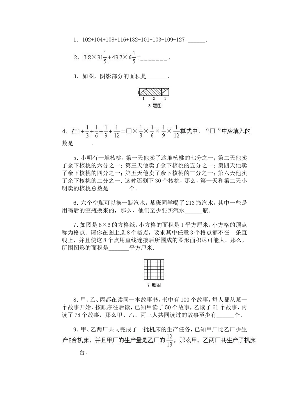 11、小学奥数竞赛模拟试卷(60套)_小学奥数举一反三1-6年级相关课程_奥数历年杯赛真题全套（PDF、Word可打印）