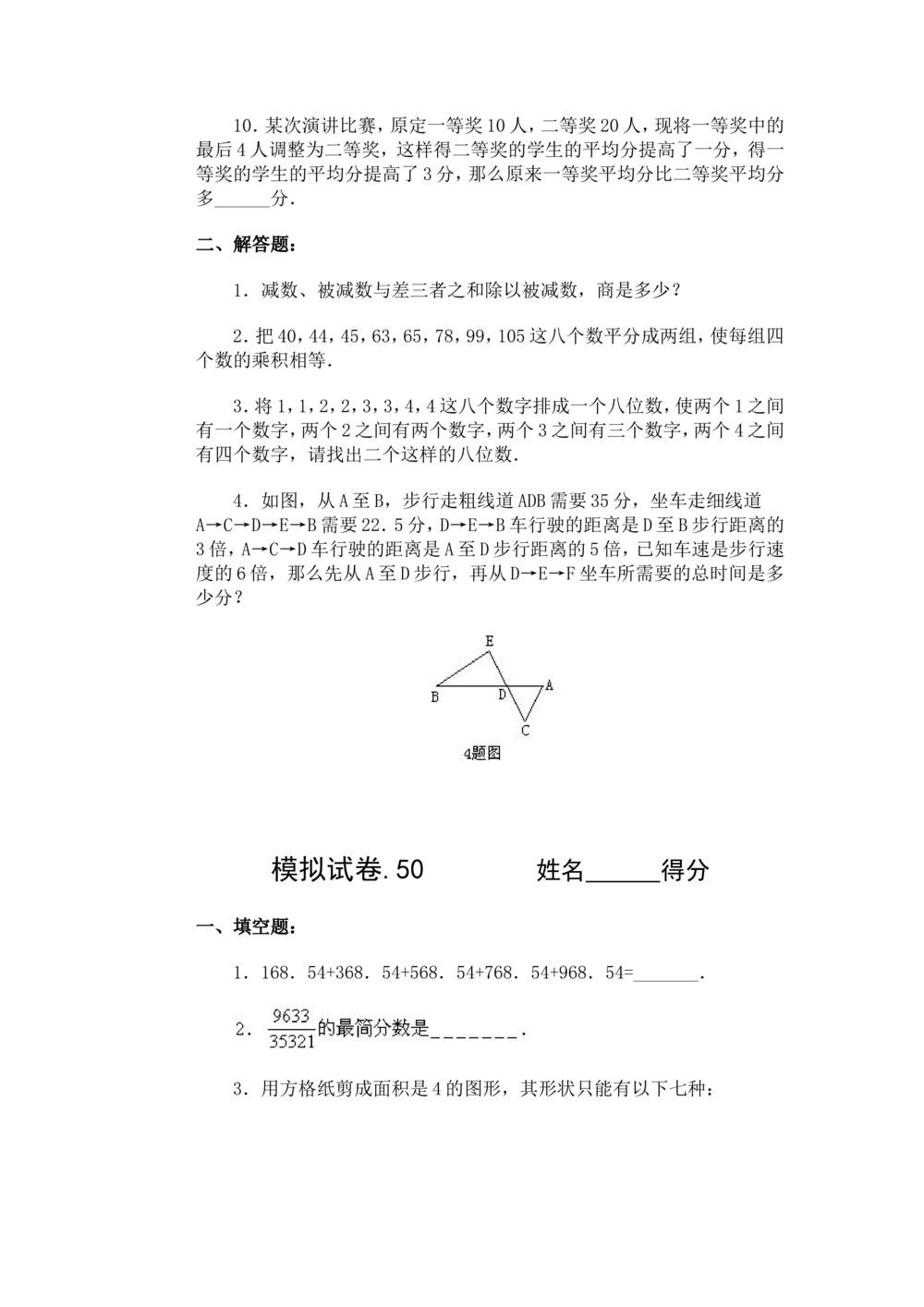 11、小学奥数竞赛模拟试卷(60套)_小学奥数举一反三1-6年级相关课程_奥数历年杯赛真题全套（PDF、Word可打印）