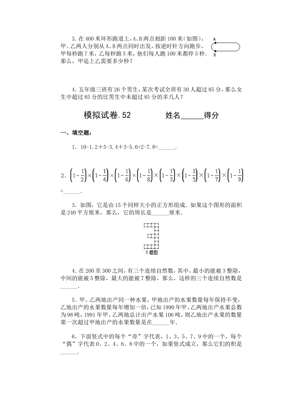 11、小学奥数竞赛模拟试卷(60套)_小学奥数举一反三1-6年级相关课程_奥数历年杯赛真题全套（PDF、Word可打印）