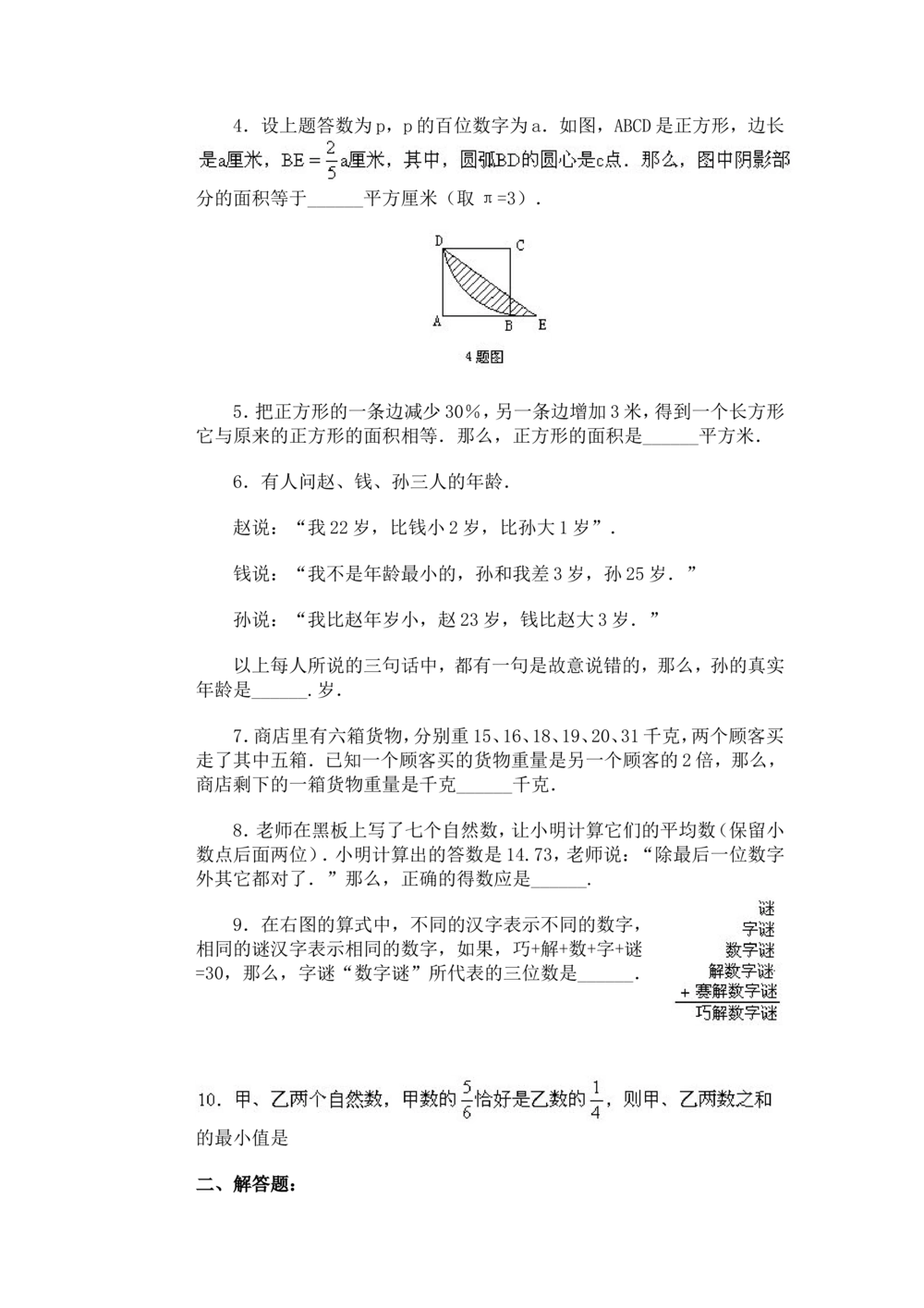 11、小学奥数竞赛模拟试卷(60套)_小学奥数举一反三1-6年级相关课程_奥数历年杯赛真题全套（PDF、Word可打印）
