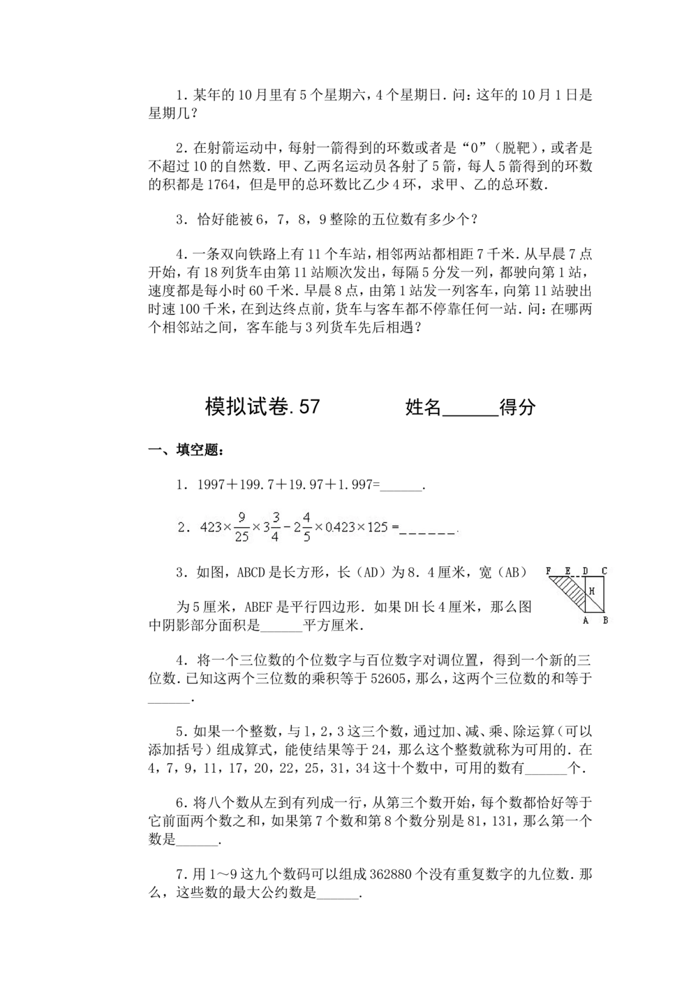 11、小学奥数竞赛模拟试卷(60套)_小学奥数举一反三1-6年级相关课程_奥数历年杯赛真题全套（PDF、Word可打印）