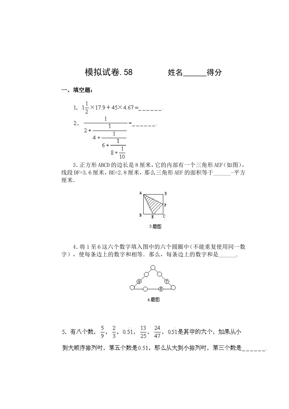 11、小学奥数竞赛模拟试卷(60套)_小学奥数举一反三1-6年级相关课程_奥数历年杯赛真题全套（PDF、Word可打印）