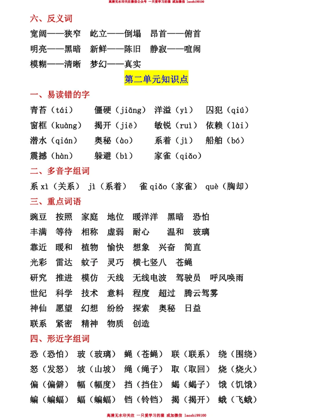 4年级语文重点知识梳理_2025抖音最火小学全科全年级资料大全集超完整版_小学语文VIP资源禁止外传