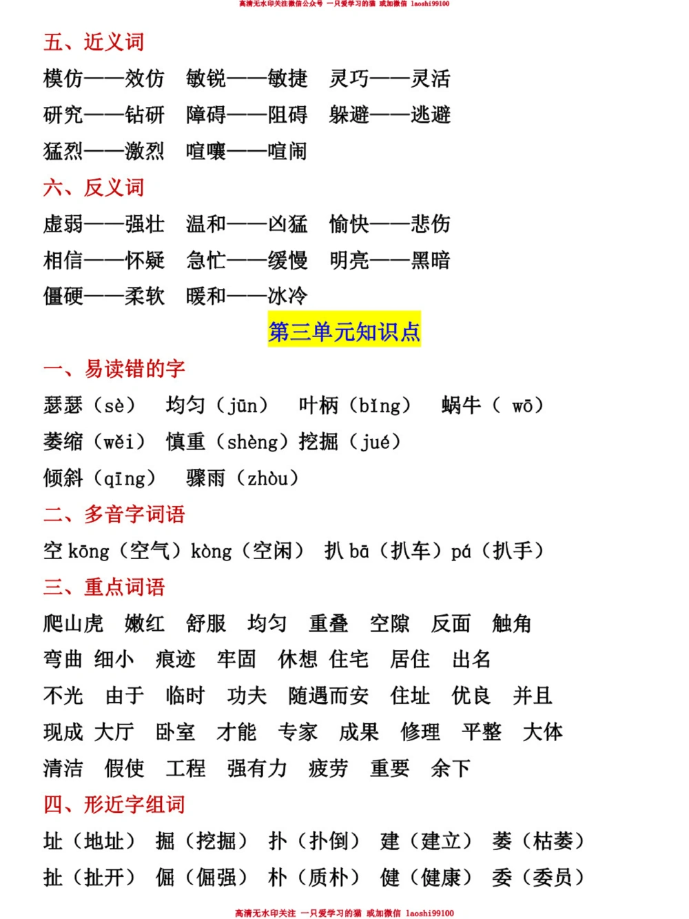 4年级语文重点知识梳理_2025抖音最火小学全科全年级资料大全集超完整版_小学语文VIP资源禁止外传