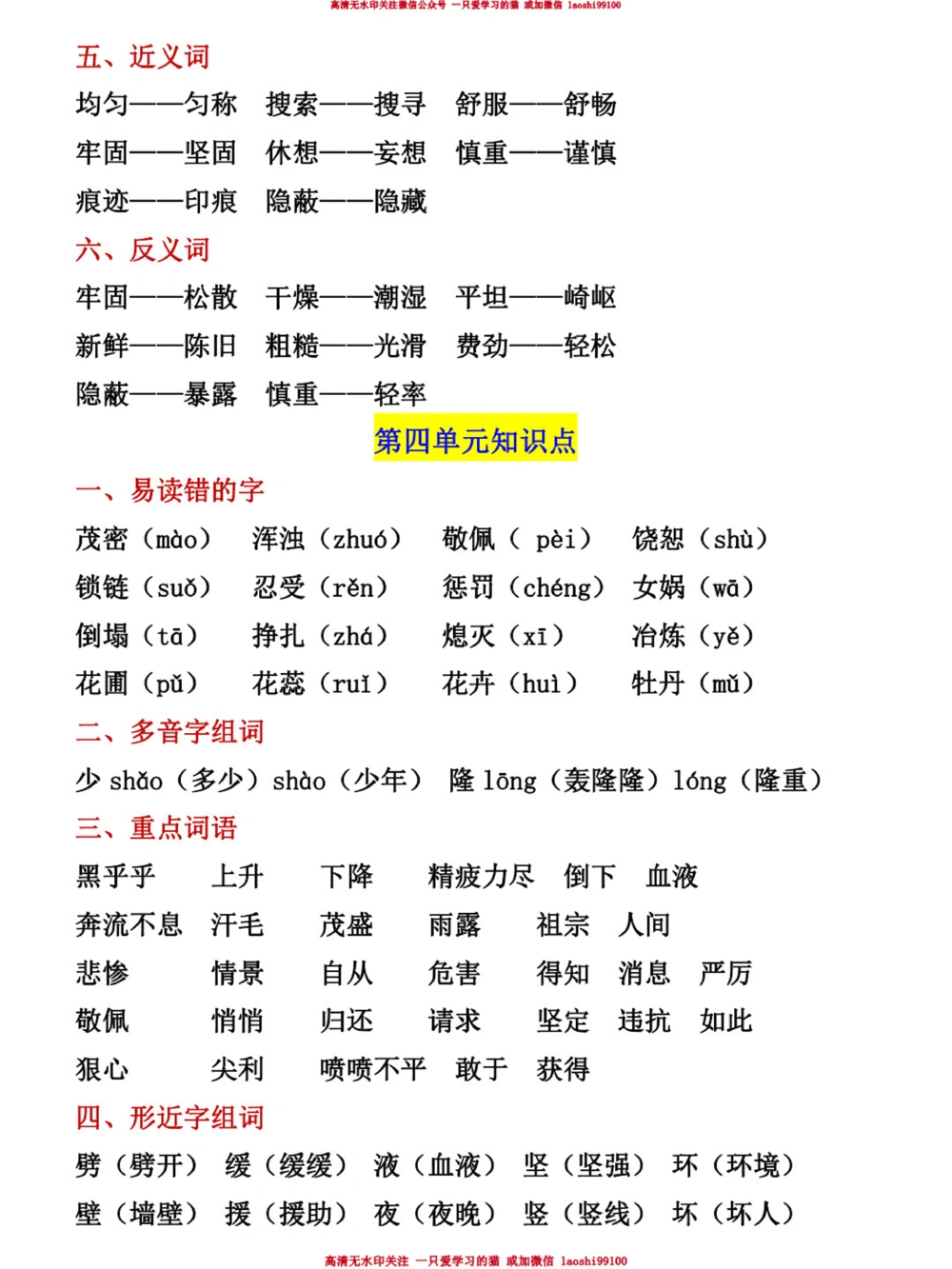 4年级语文重点知识梳理_2025抖音最火小学全科全年级资料大全集超完整版_小学语文VIP资源禁止外传