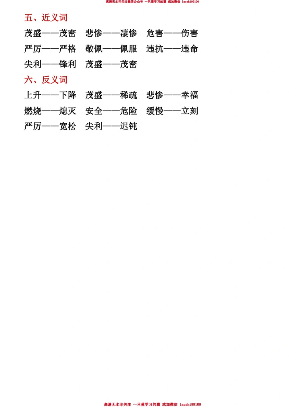 4年级语文重点知识梳理_2025抖音最火小学全科全年级资料大全集超完整版_小学语文VIP资源禁止外传