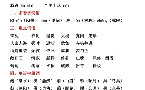 4年级语文重点知识梳理_2025抖音最火小学全科全年级资料大全集超完整版_小学语文VIP资源禁止外传