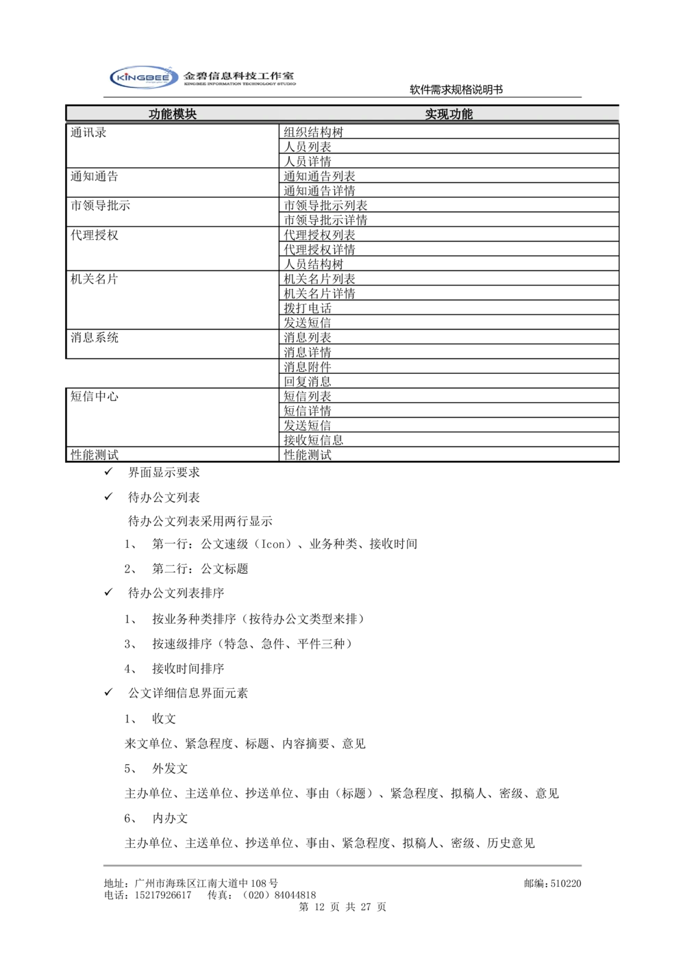 软件需求规格说明书模板(超详细的哦)_436套软件开发需求文档_VD516-软件开发需求文档_02需求规格说明书（14份）