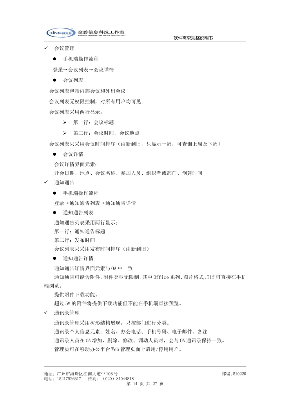 软件需求规格说明书模板(超详细的哦)_436套软件开发需求文档_VD516-软件开发需求文档_02需求规格说明书（14份）