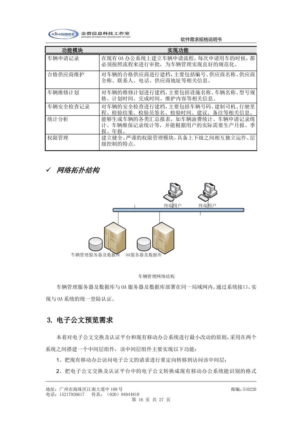 软件需求规格说明书模板(超详细的哦)_436套软件开发需求文档_VD516-软件开发需求文档_02需求规格说明书（14份）