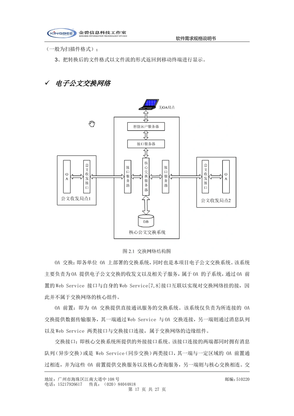 软件需求规格说明书模板(超详细的哦)_436套软件开发需求文档_VD516-软件开发需求文档_02需求规格说明书（14份）