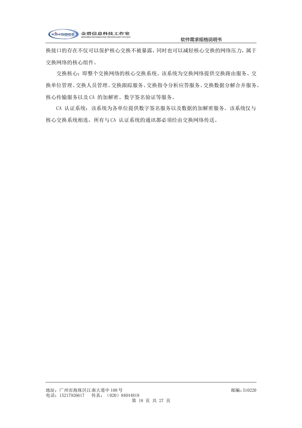 软件需求规格说明书模板(超详细的哦)_436套软件开发需求文档_VD516-软件开发需求文档_02需求规格说明书（14份）