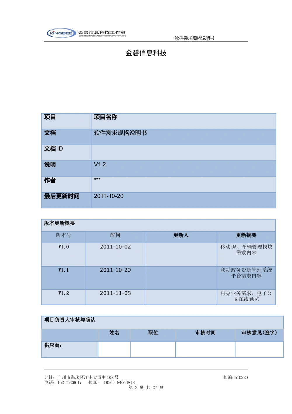 软件需求规格说明书模板(超详细的哦)_436套软件开发需求文档_VD516-软件开发需求文档_02需求规格说明书（14份）