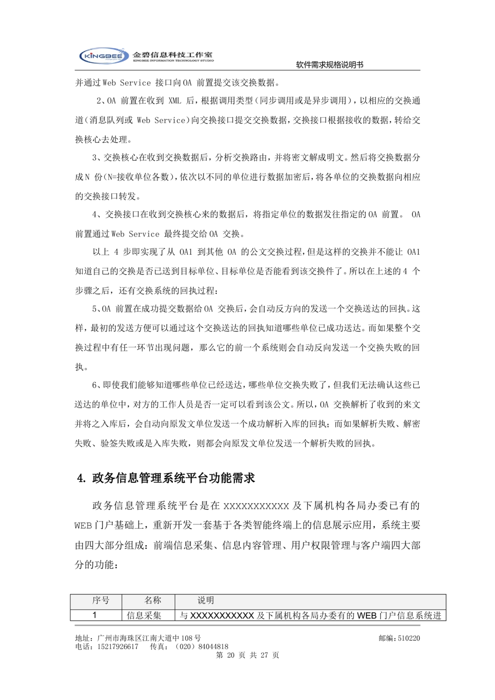 软件需求规格说明书模板(超详细的哦)_436套软件开发需求文档_VD516-软件开发需求文档_02需求规格说明书（14份）