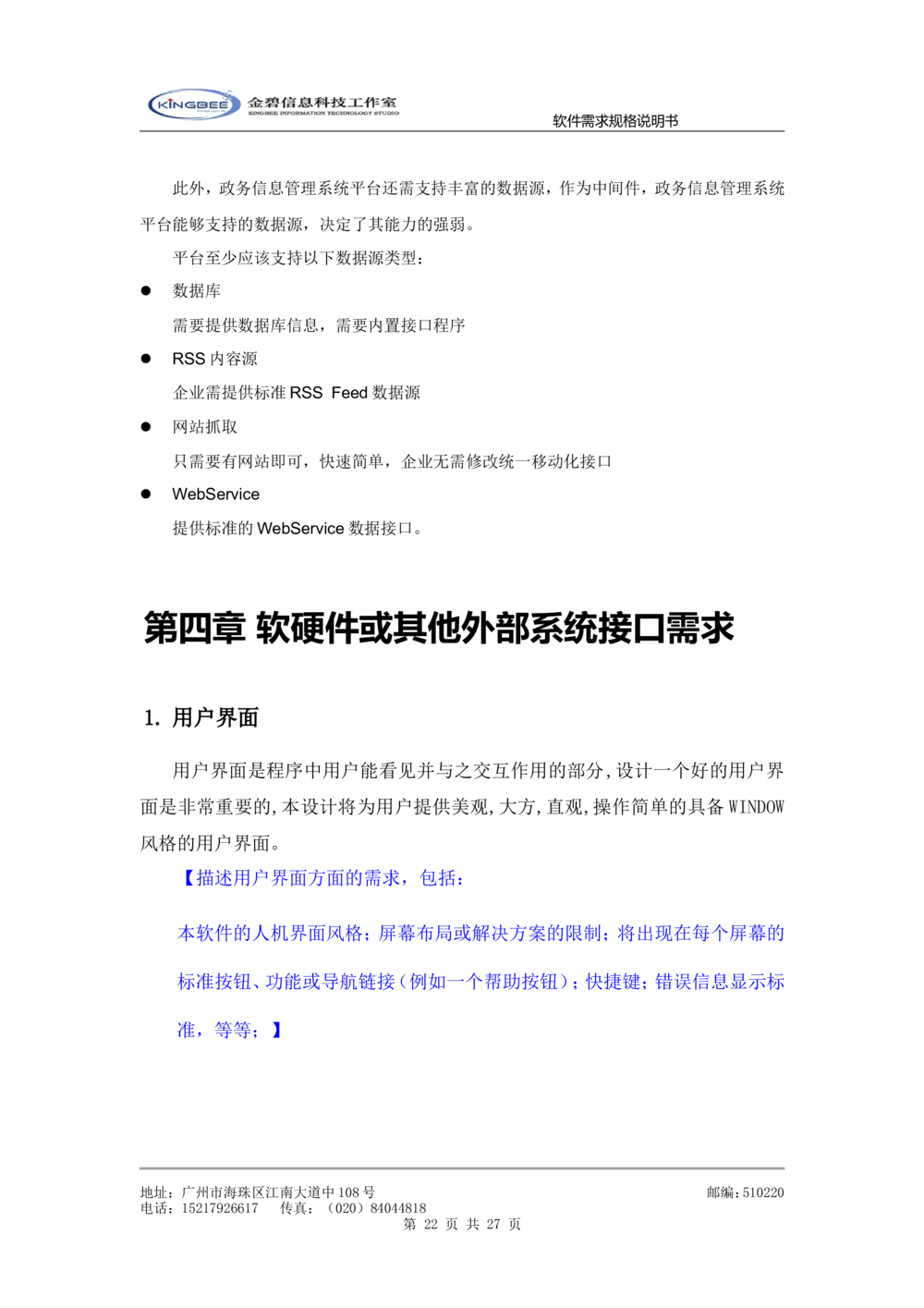 软件需求规格说明书模板(超详细的哦)_436套软件开发需求文档_VD516-软件开发需求文档_02需求规格说明书（14份）