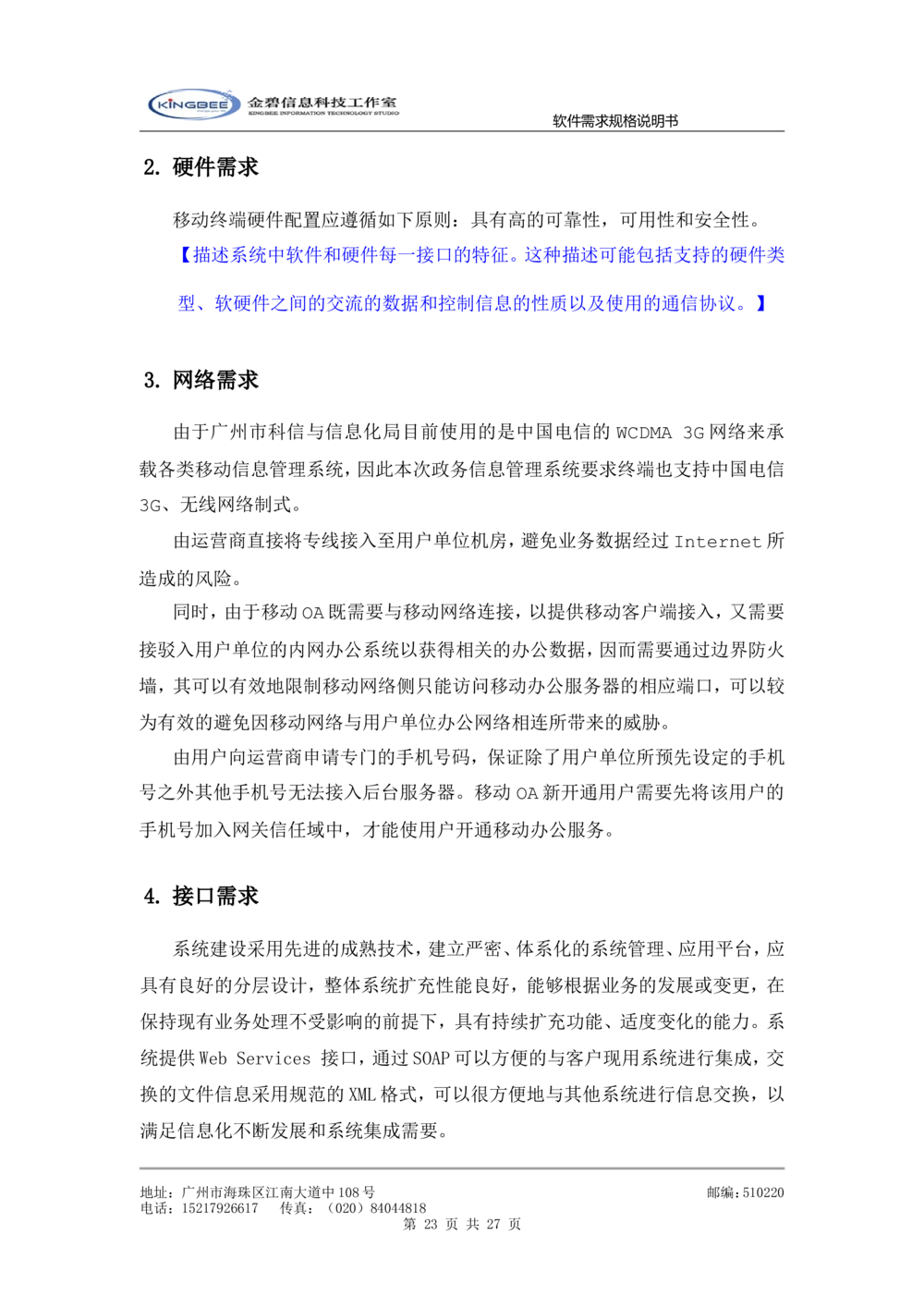 软件需求规格说明书模板(超详细的哦)_436套软件开发需求文档_VD516-软件开发需求文档_02需求规格说明书（14份）