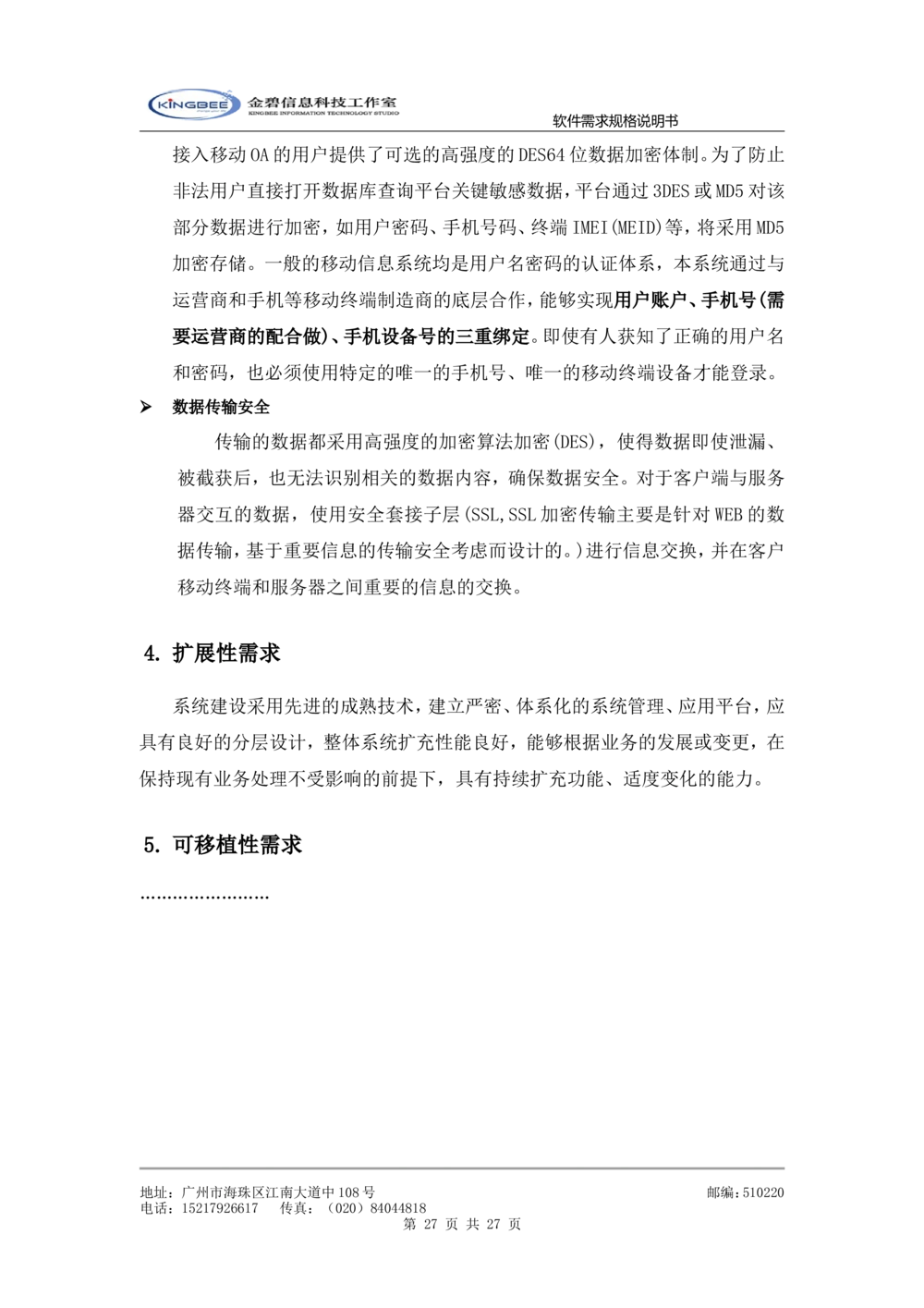 软件需求规格说明书模板(超详细的哦)_436套软件开发需求文档_VD516-软件开发需求文档_02需求规格说明书（14份）