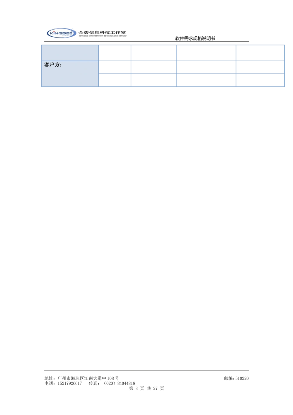 软件需求规格说明书模板(超详细的哦)_436套软件开发需求文档_VD516-软件开发需求文档_02需求规格说明书（14份）