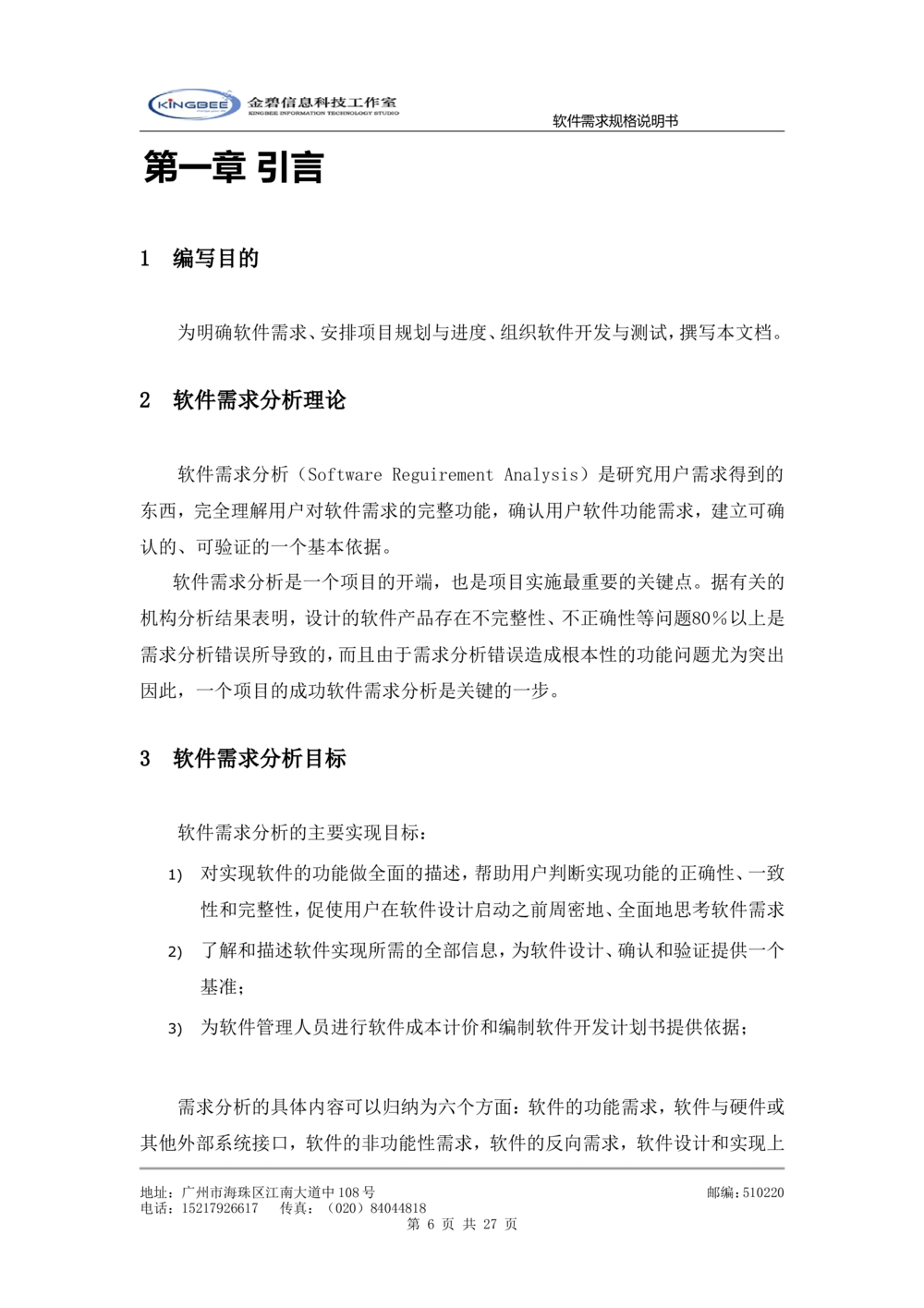 软件需求规格说明书模板(超详细的哦)_436套软件开发需求文档_VD516-软件开发需求文档_02需求规格说明书（14份）