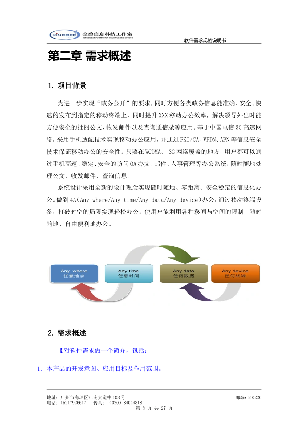 软件需求规格说明书模板(超详细的哦)_436套软件开发需求文档_VD516-软件开发需求文档_02需求规格说明书（14份）