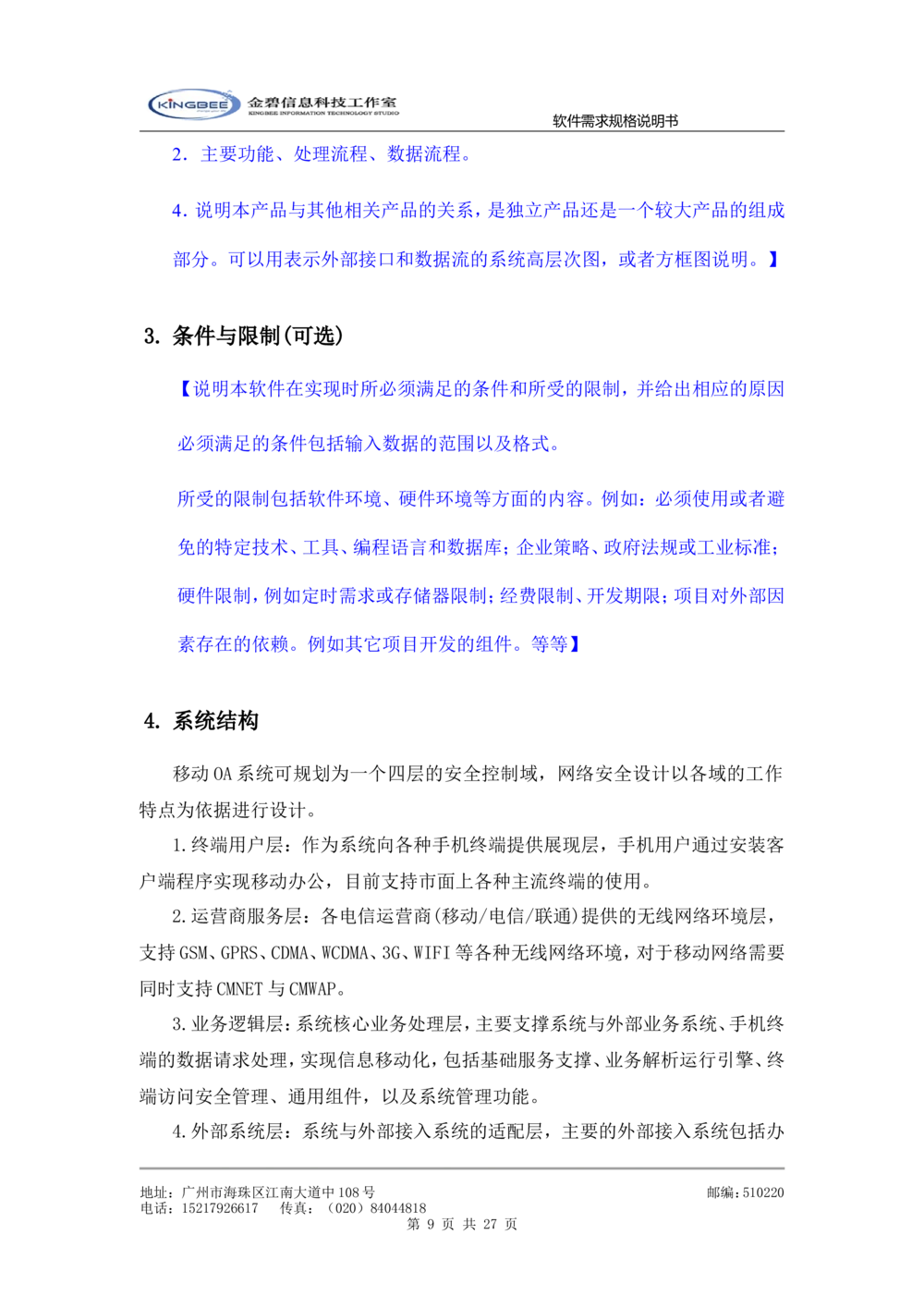 软件需求规格说明书模板(超详细的哦)_436套软件开发需求文档_VD516-软件开发需求文档_02需求规格说明书（14份）