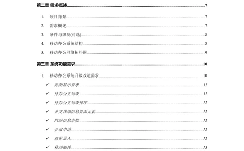 软件需求规格说明书模板(超详细的哦)_436套软件开发需求文档_VD516-软件开发需求文档_02需求规格说明书（14份）