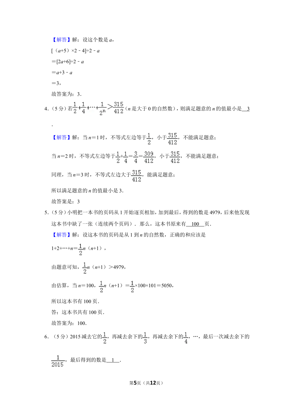 2015年第十三届小学&ldquo;希望杯&rdquo;全国数学邀请赛试卷（六年级第2试）_小学奥数举一反三1-6年级相关课程_奥数历年杯赛真题全套（PDF、Word可打印）_6年级希望杯