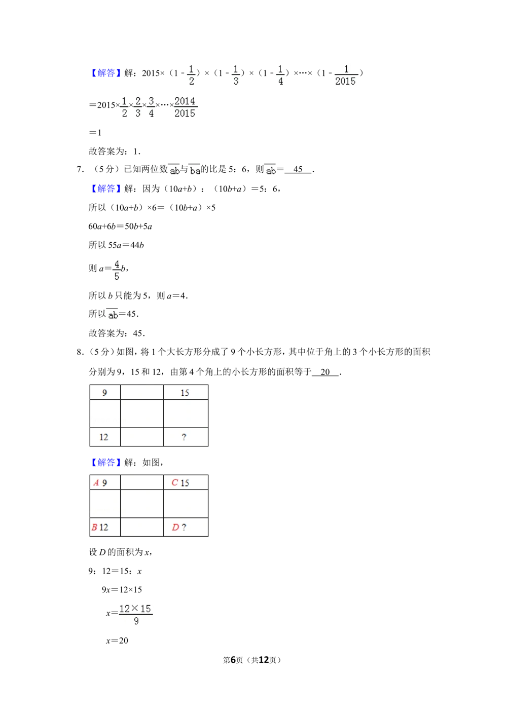 2015年第十三届小学&ldquo;希望杯&rdquo;全国数学邀请赛试卷（六年级第2试）_小学奥数举一反三1-6年级相关课程_奥数历年杯赛真题全套（PDF、Word可打印）_6年级希望杯