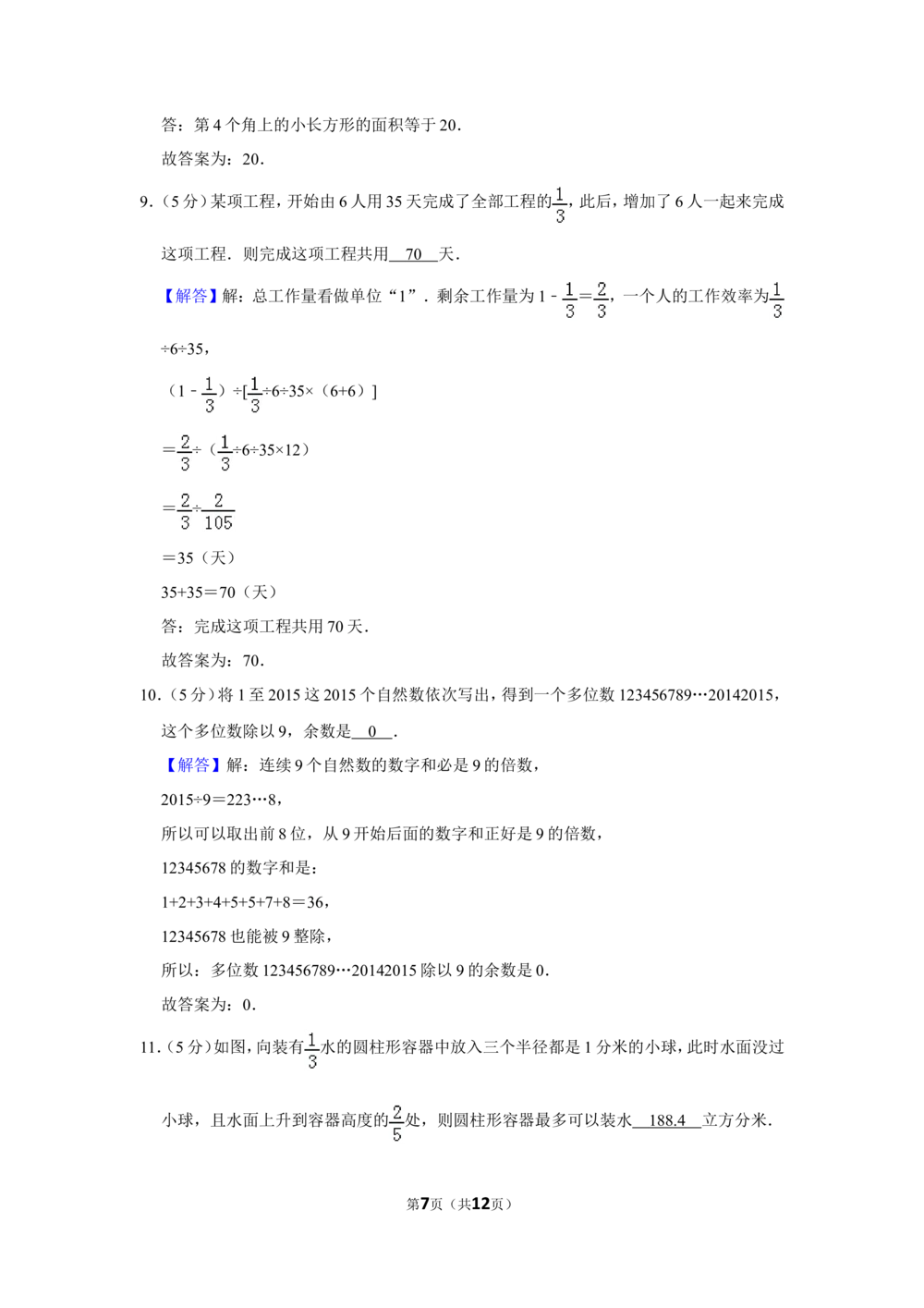 2015年第十三届小学&ldquo;希望杯&rdquo;全国数学邀请赛试卷（六年级第2试）_小学奥数举一反三1-6年级相关课程_奥数历年杯赛真题全套（PDF、Word可打印）_6年级希望杯