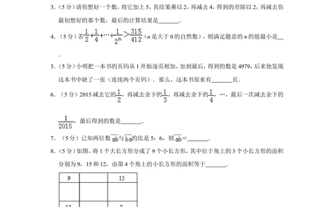 2015年第十三届小学&ldquo;希望杯&rdquo;全国数学邀请赛试卷（六年级第2试）_小学奥数举一反三1-6年级相关课程_奥数历年杯赛真题全套（PDF、Word可打印）_6年级希望杯