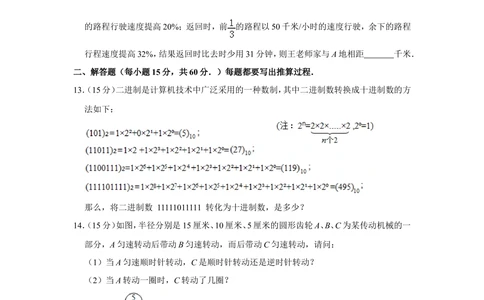 2015年第十三届小学&ldquo;希望杯&rdquo;全国数学邀请赛试卷（六年级第2试）_小学奥数举一反三1-6年级相关课程_奥数历年杯赛真题全套（PDF、Word可打印）_6年级希望杯