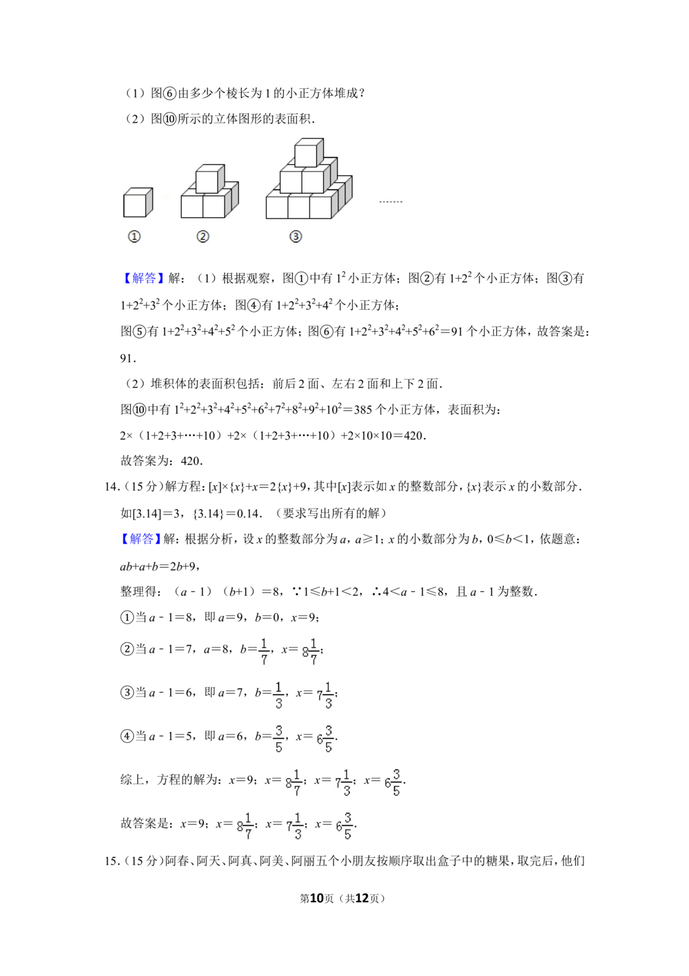 2016年第十四届小学&ldquo;希望杯&rdquo;全国数学邀请赛试卷（六年级第2试）_小学奥数举一反三1-6年级相关课程_奥数历年杯赛真题全套（PDF、Word可打印）_6年级希望杯