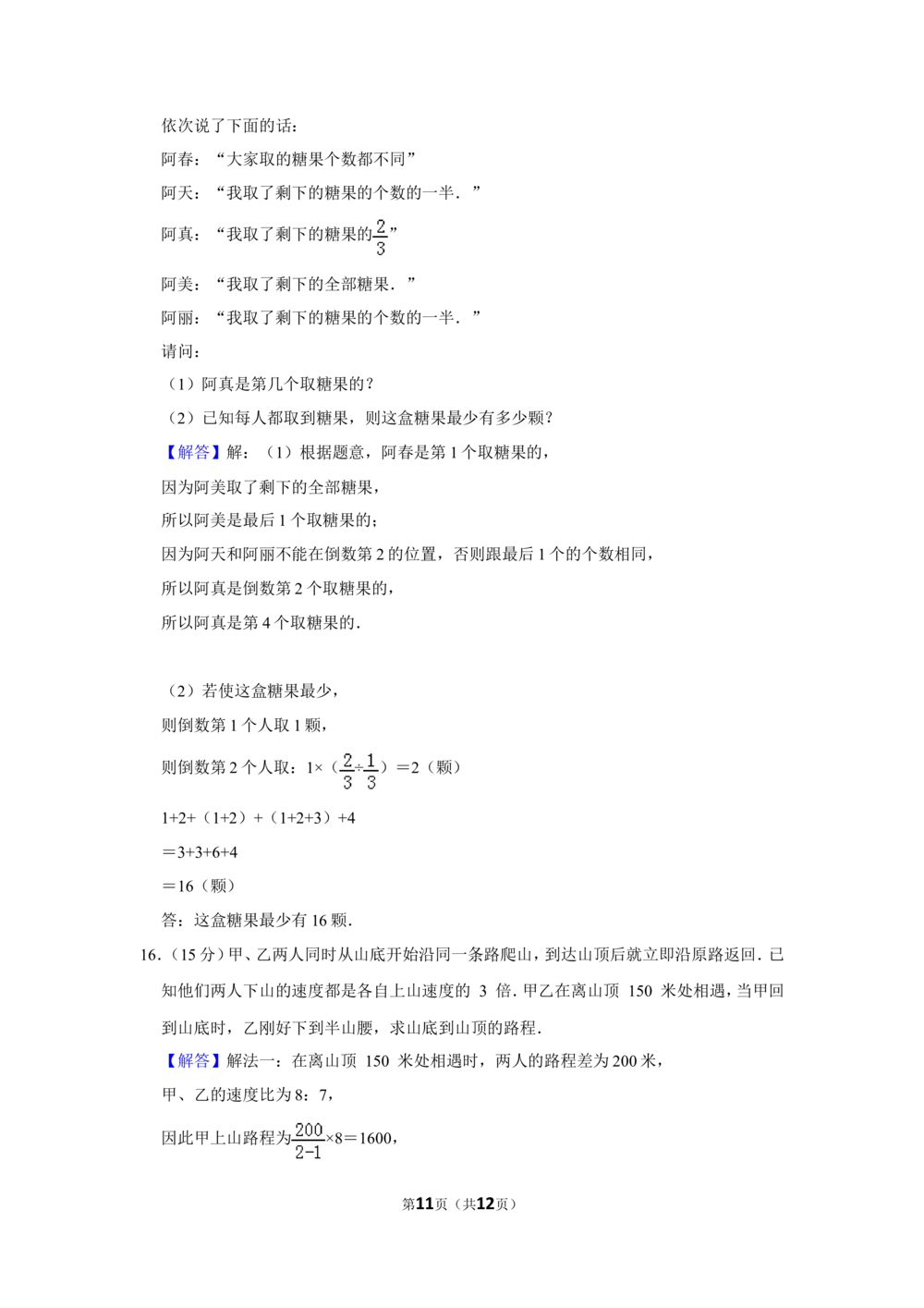 2016年第十四届小学&ldquo;希望杯&rdquo;全国数学邀请赛试卷（六年级第2试）_小学奥数举一反三1-6年级相关课程_奥数历年杯赛真题全套（PDF、Word可打印）_6年级希望杯